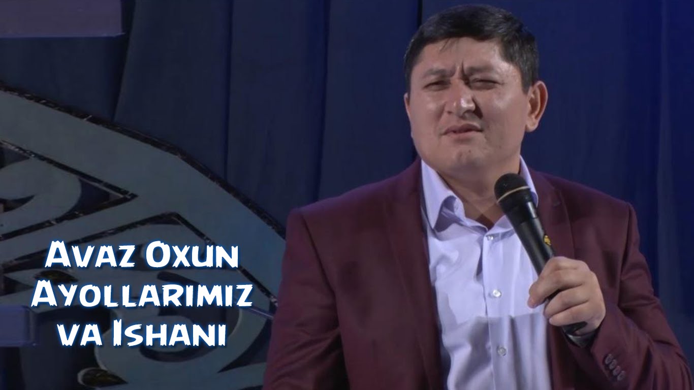 Avaz Oxun - Ayollarimiz va Ishani | Аваз Охун - Аёлларимиз ва Ишани