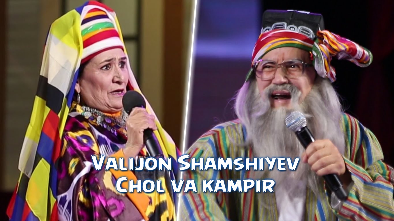 Valijon Shamshiyev - Chol va kampir | Валижон Шамшиев - Чол ва кампир
