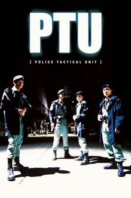 Полицейский спецназ / PTU (2003)