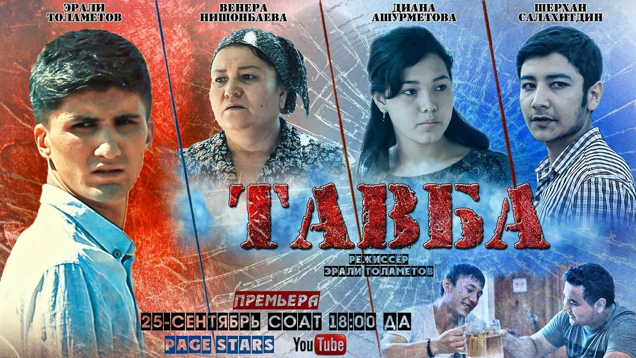 Тавба (Узбек Фильм) Tavba (O'zbek Film)