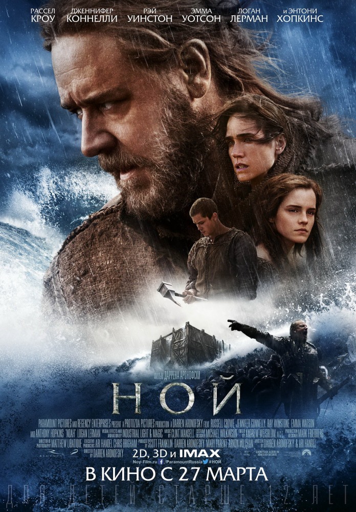 Ной / Noah (2014) 1080p online