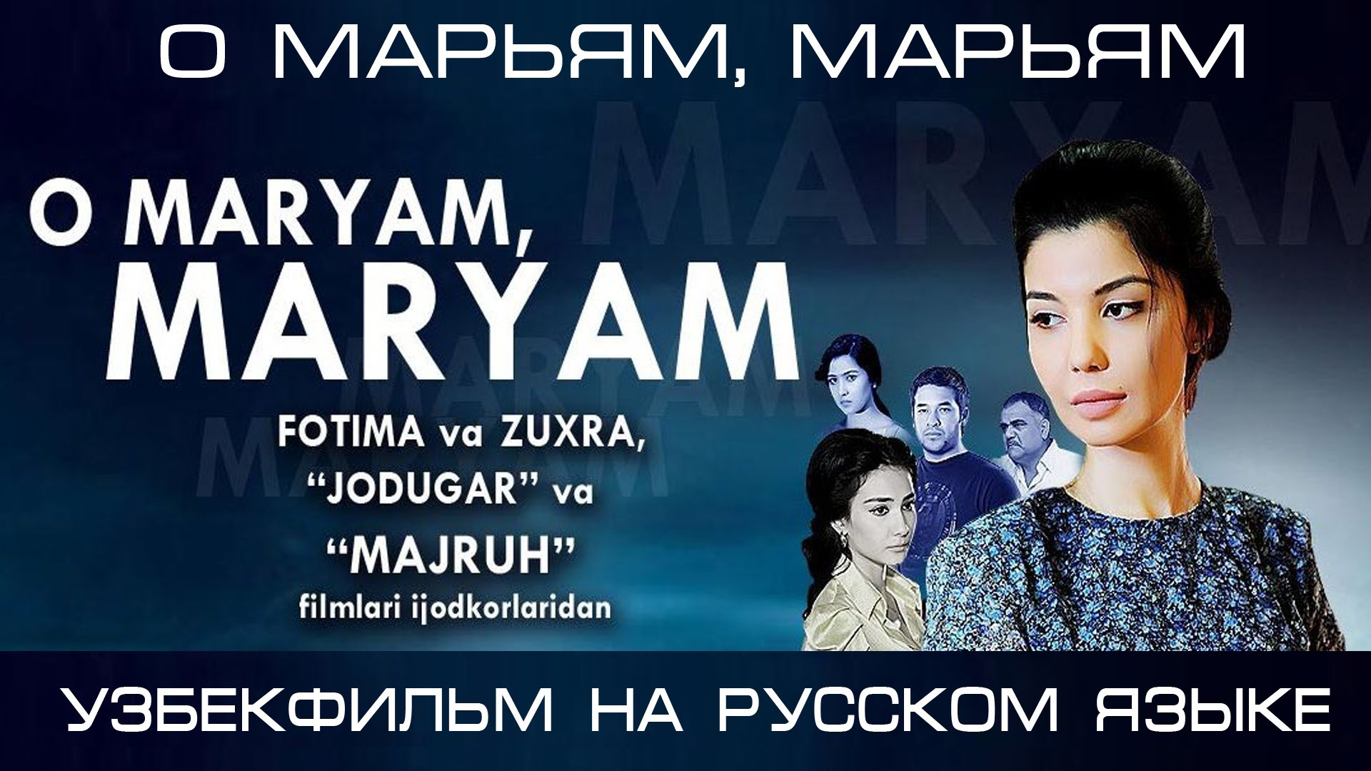 O, Maryam Maryam (Ruscha)/ О, Марьям Марьям (На рус.яз.)