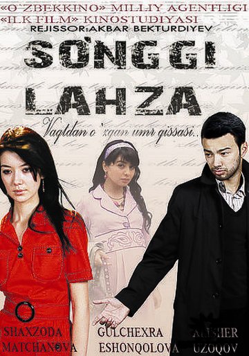 SO'NGI LAHZA (O'zbek Kino / 2010)