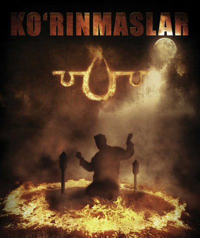 Куринмаслар Узбек кино / Ko'rinmaslar (uzbek film)