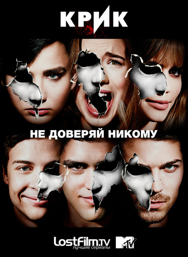 Крик / Scream 1-2 сезон (2015-2016)