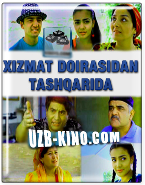 "XIZMAT DOIRASIDAN TASHQARIDA" O'ZBEK KINO 2012