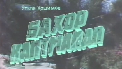"Баҳор қайтмайди" спектакли