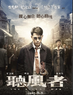 Тихая война / The Silent War (2012)