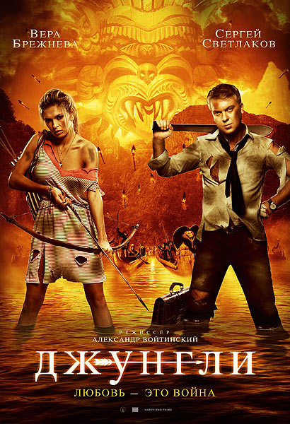Джунгли 2012