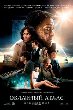 Облачный атлас (2012) {HD}