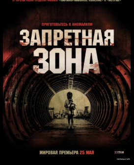 Запретная зона (2012) в HD