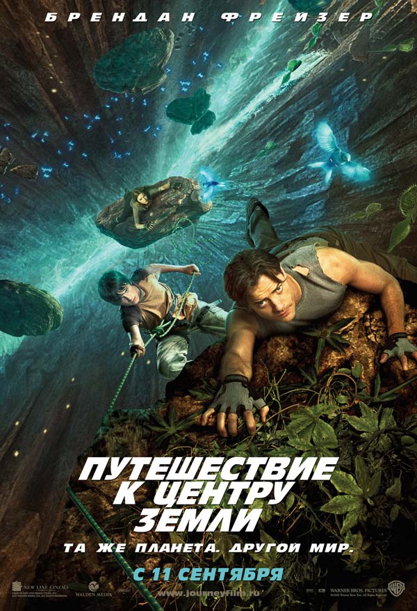Путешествие к центру Земли (O'zbek Tilida/2012)