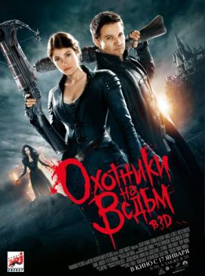 Охотники на ведьм / Hansel & Gretel: Witch Hunters (2012)