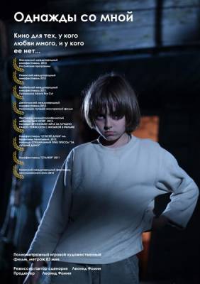 Смотреть Однажды со мной (2012) онлайн бесплатно в хорошем качестве Однажды со мной (2012)