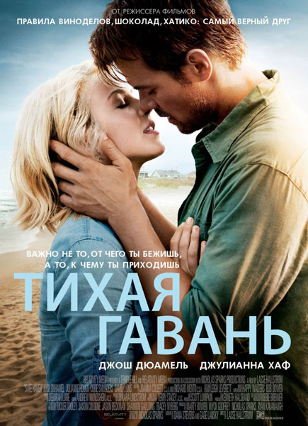 Смотреть Тихая гавань / Safe Haven (2013) онлайн бесплатно в хорошем качестве Тихая гавань / Safe Haven (2013)