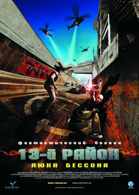13-й район / Banlieue 13 (2004)HD