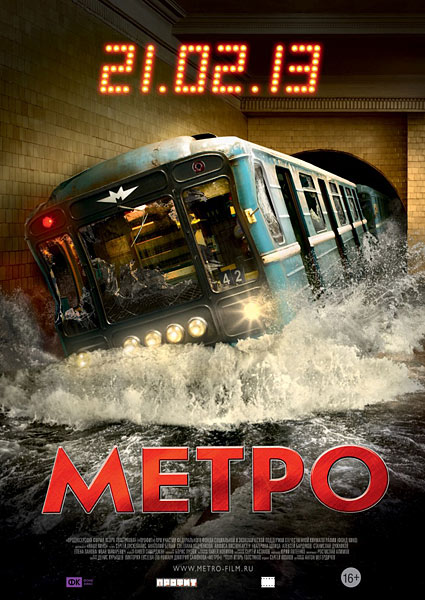 Метро HD (2012)