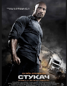 Стукач / Snitch (2013)