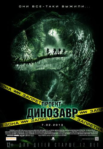 Проект Динозавр / The Dinosaur Project (2012)