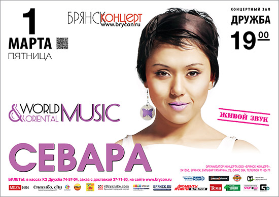 Sevara Nazarkhon BRYANSKIYdagi" konsert dasturidan 01.03.2013