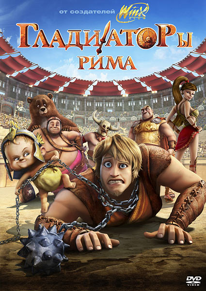 Гладиаторы Рима / Gladiatori di Roma (2012)