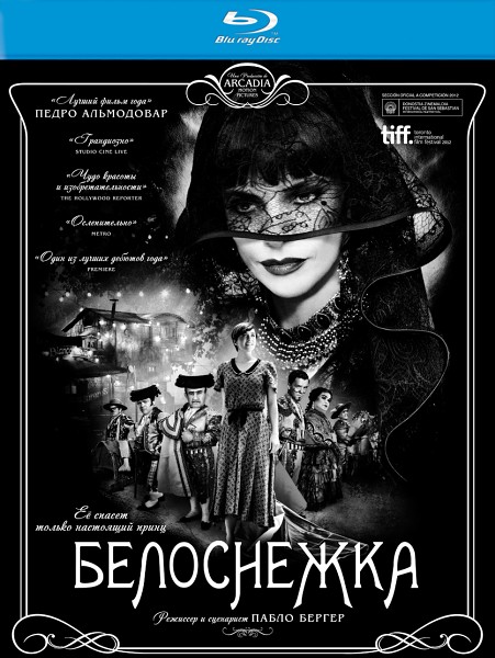 БЕЛОСНЕЖКА / BLANCANIEVES / SNOW WHITE (2012)