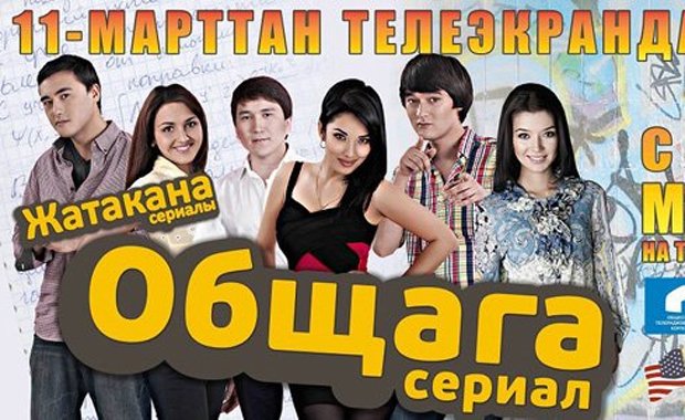 Общага / Yotoqxona (O'zbek Kino / Rus tilida / 2013)