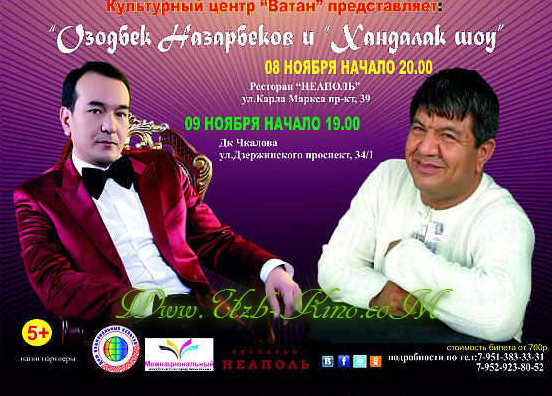 Ozodbek Nazarbekov-Novosibirskda Neapol Restoranida 2013
