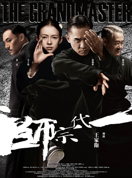 Великие мастера / Yi dai zong shi (2012)