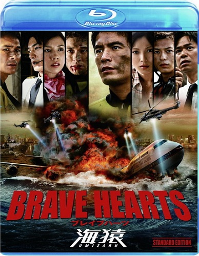 Храбрые сердца: Морские обезьяны / Brave Hearts: Umizaru (2012)