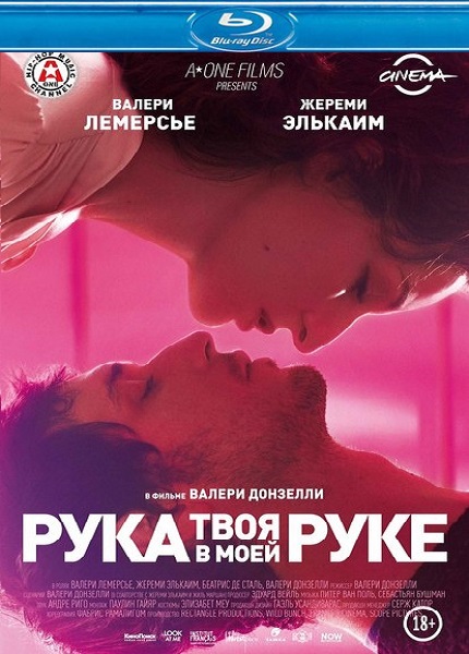 Твоя рука в моей руке / Main dans la main (2012)
