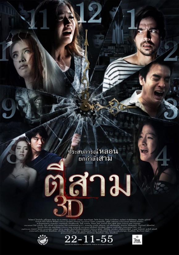 Час призраков 3D / 3 A.M. 3D (2012)