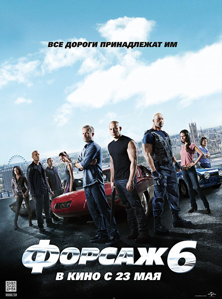 Форсаж 6 / Fast & Furious 6 (2013)