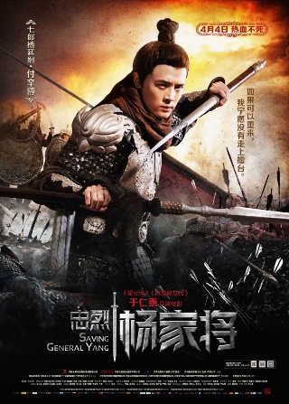 Спасти генерала Яна / Saving General Yang (2013)