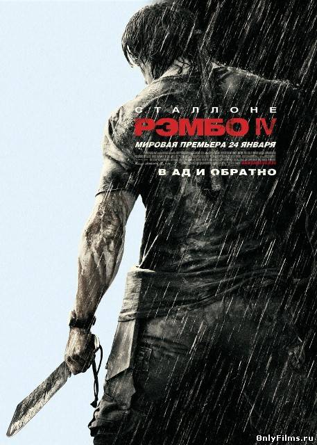 Рэмбо IV / John Rambo (2008)