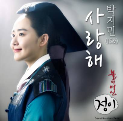 Богиня огня Чжон И / The Goddess of Fire, Jeongi (2013)