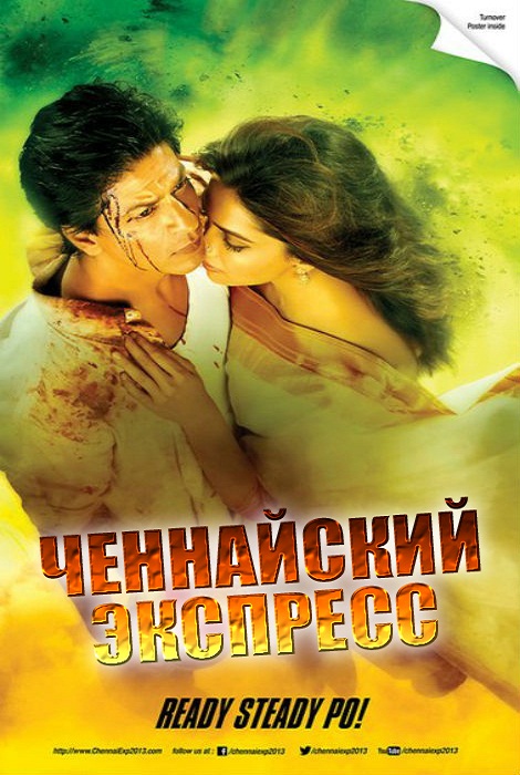 Ченнайский экспресс / Chennai Express(2013)