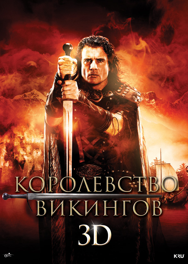 Смотреть Фильм  Королевство викингов (2013)