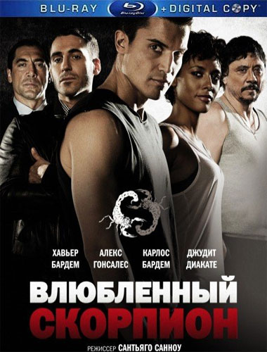 Влюбленный скорпион / Alacrán enamorado (2013)  Онлайн