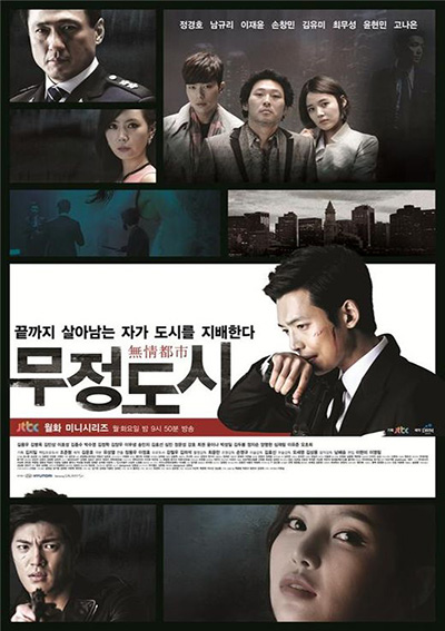 Безжалостный город / Heartless City (1 сезон / 2013)