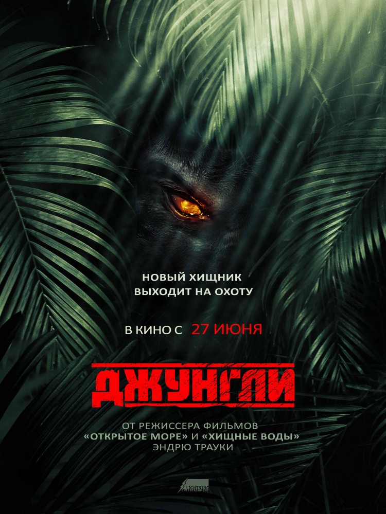 Смотреть Джунгли / The Jungle (2013) онлайн бесплатно в хорошем качестве Джунгли / The Jungle (2013)
