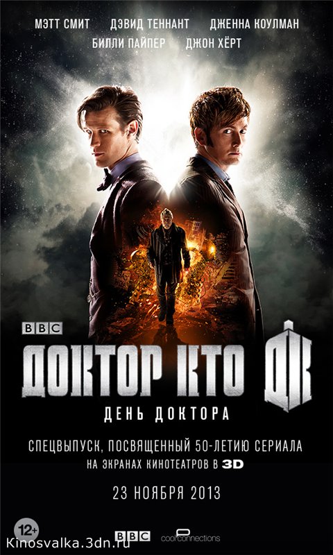 День Доктора / The Day of the Doctor (2013)
