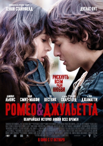 Ромео и Джульетта / Romeo and Juliet (2013)