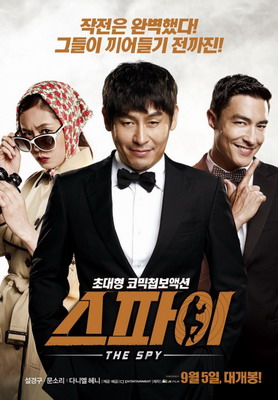 Шпион: Операция под прикрытием / The Spy: Undercover Operation (2013)