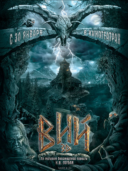Вий (2014)