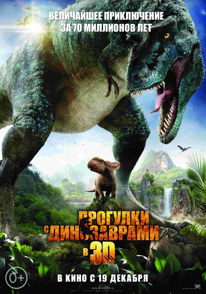 Прогулки с динозаврами 3D / Walking with Dinosaurs 3D (2013)