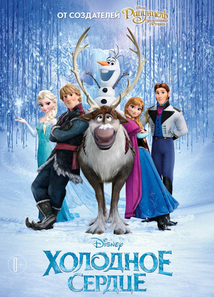 Muzyurak / Холодное сердце / Frozen(BDRip)