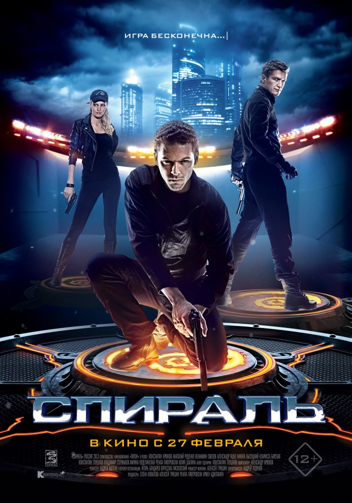 Спираль WEBRip