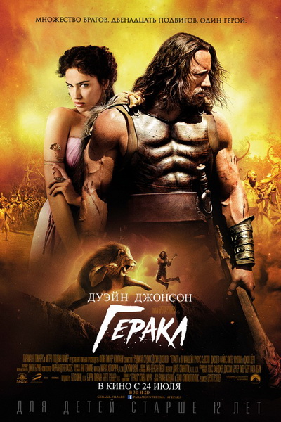Геракл(2014)