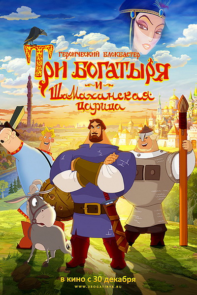 Uch Bahodir va Shamaxa Malikasi(O'zbek Tilida)HD